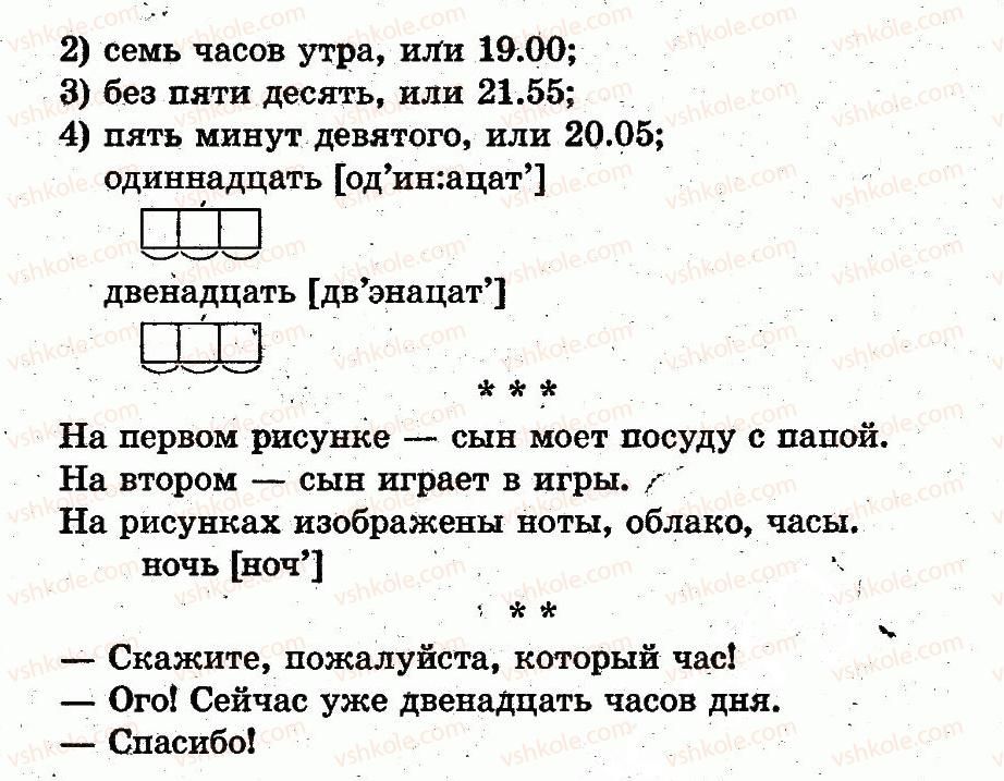 фото задание страница72 - время. сутки