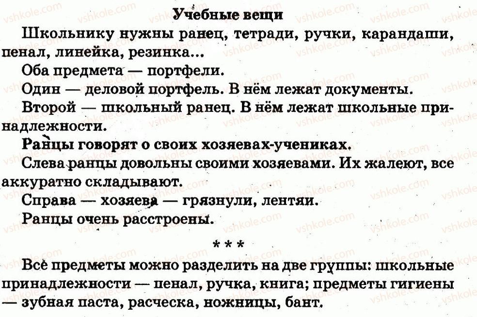 фото задание страница16 - здравствуй, школа!