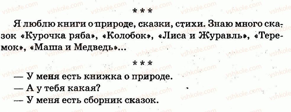 фото задание страница20 - здравствуй, школа!