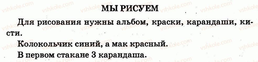фото задание страница24 - здравствуй, школа!