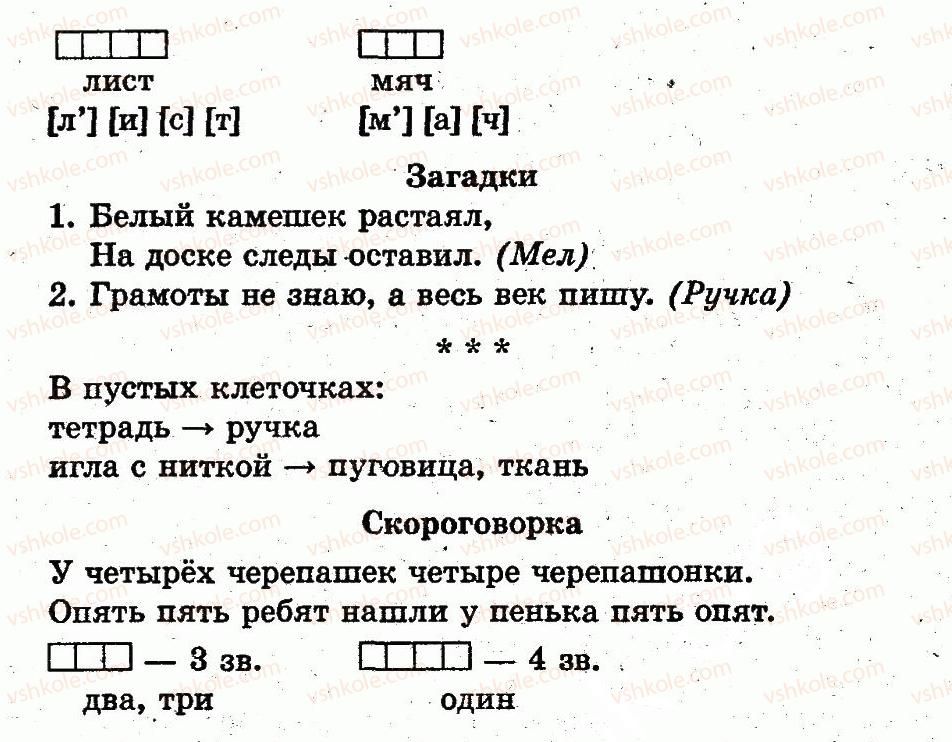 фото задание страница36 - здравствуй, школа!