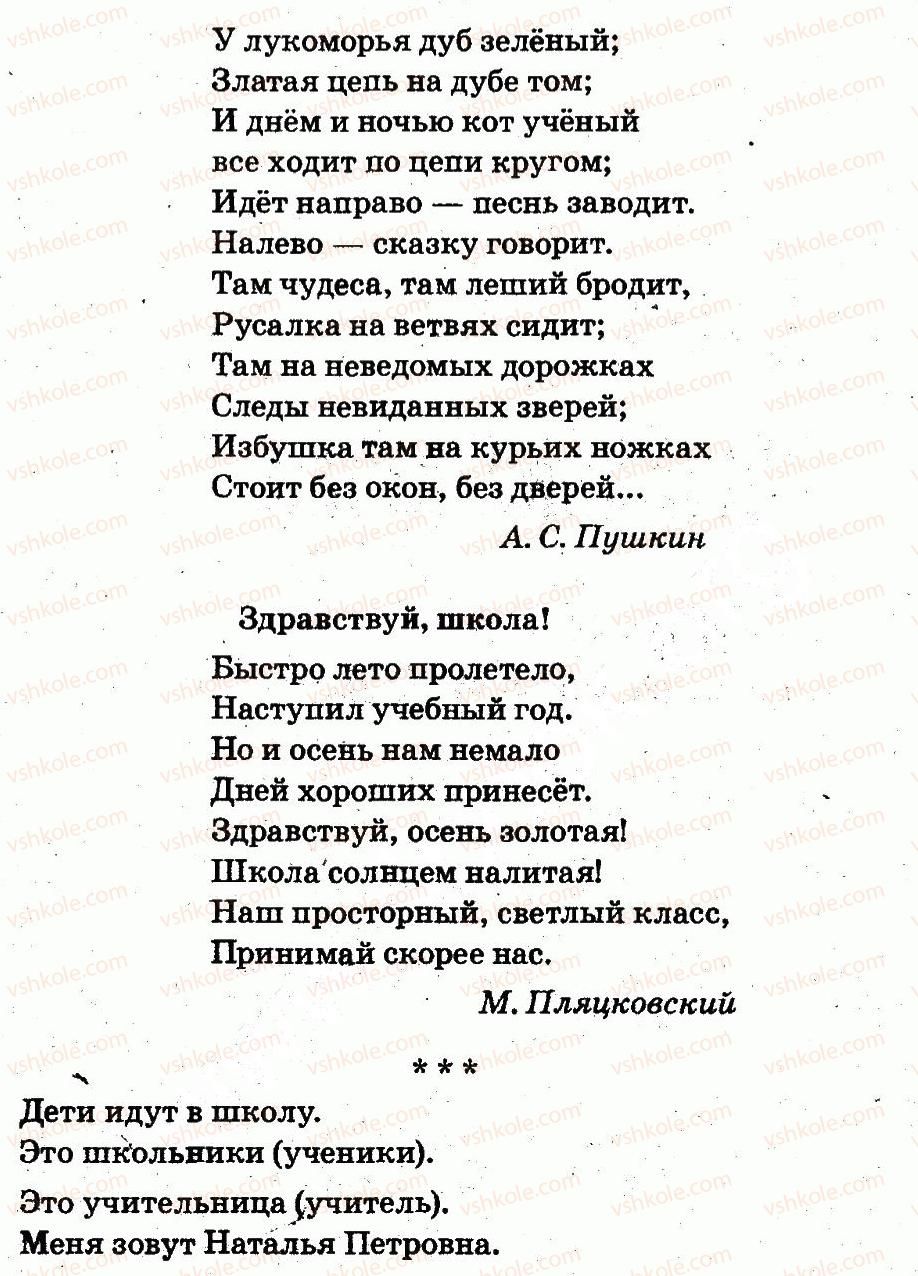 фото задание страница6 - здравствуй, школа!