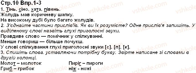 фото задание 10 - дзвінкі й глухі приголосні звуки
