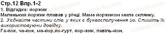 фото задание 12 - дзвінкі й глухі приголосні звуки