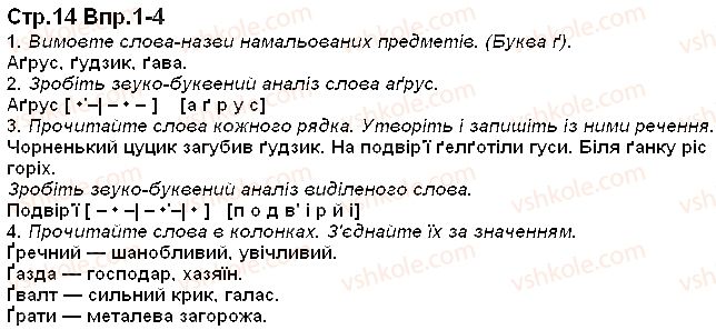 фото задание 14 - дзвінкі й глухі приголосні звуки