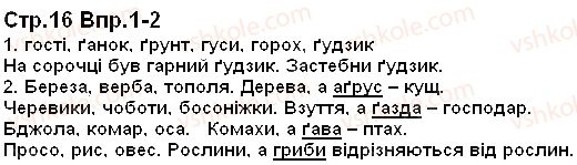 фото задание 16 - дзвінкі й глухі приголосні звуки