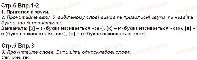 фото задание 6 - приголосні звуки