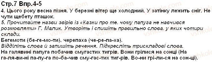 фото задание 7 - приголосні звуки