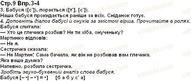 фото задание 9 - приголосні звуки: м'які і тверді