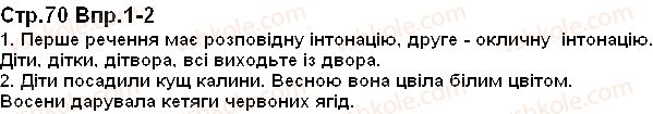 фото задание 70 - речення