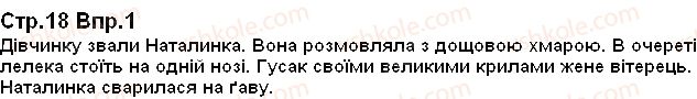 фото задание 18 - розвиток зв'язного мовлення