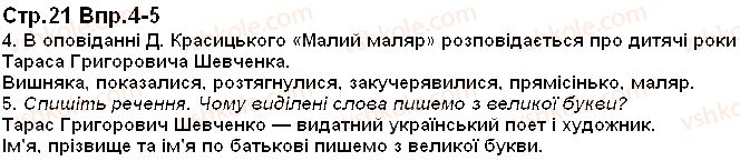 фото задание 21 - розвиток зв'язного мовлення
