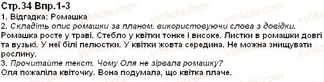 фото задание 34 - розвиток зв'язного мовлення