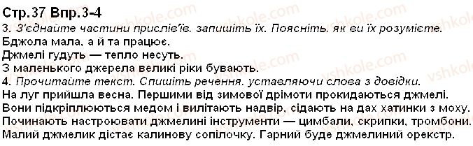 фото задание 37 - розвиток зв'язного мовлення