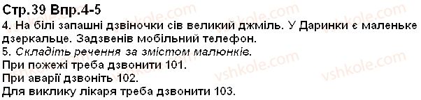 фото задание 39 - розвиток зв'язного мовлення