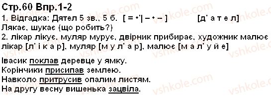 фото задание 60 - розвиток зв'язного мовлення: слова