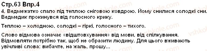 фото задание 63 - розвиток зв'язного мовлення: слова