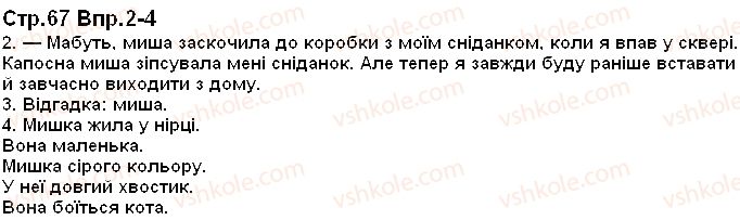 фото задание 67 - розвиток зв'язного мовлення: слова