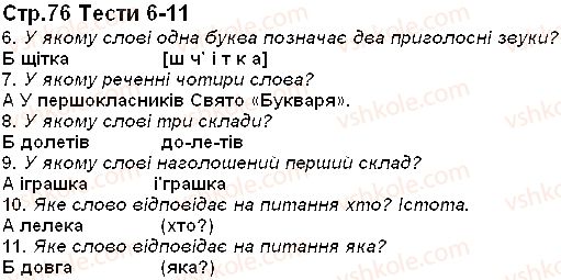 фото задание 76 - тести