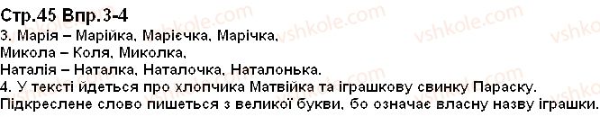 фото задание 45 - велика буква в іменах і прізвищах людей