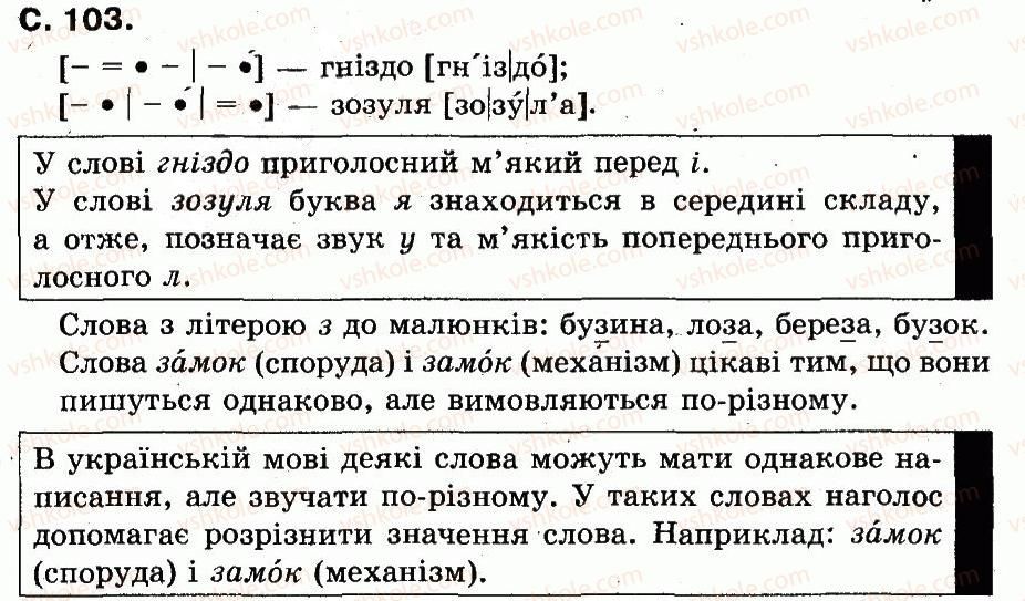 фото задание сторінка103 - букви
