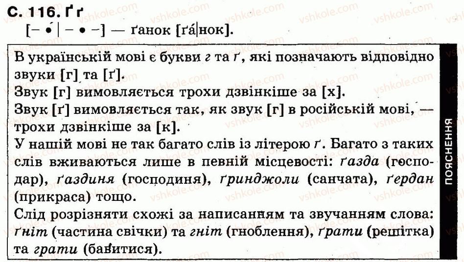 фото задание сторінка116 - букви
