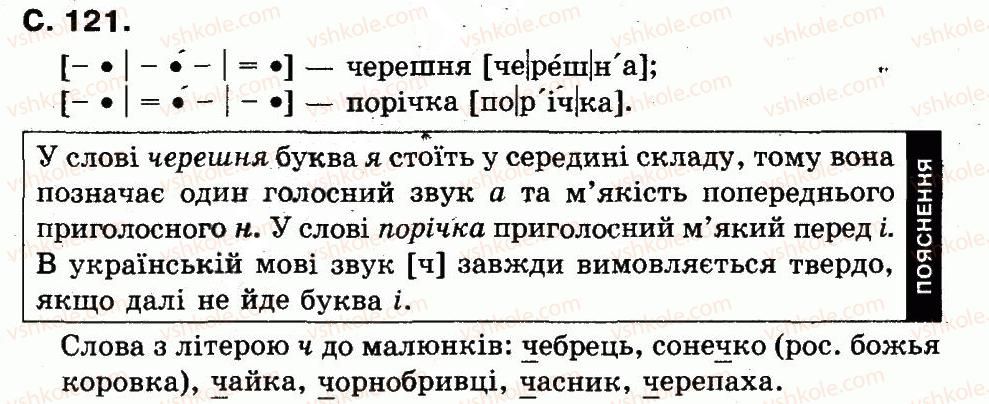 фото задание сторінка121 - букви