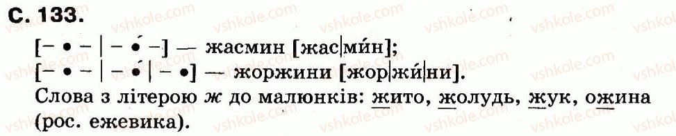 фото задание сторінка133 - букви