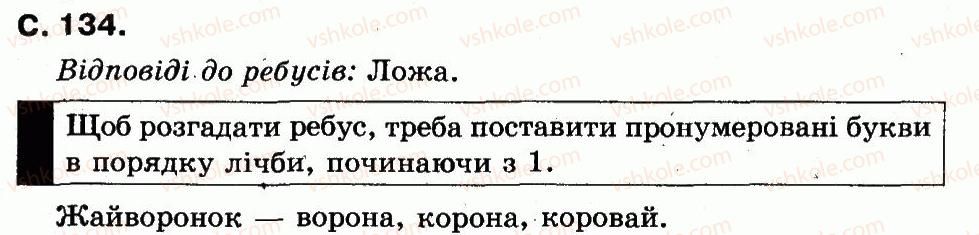 фото задание сторінка134 - букви