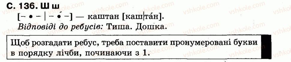 фото задание сторінка136 - букви