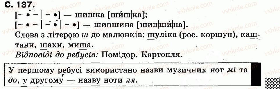 фото задание сторінка137 - букви