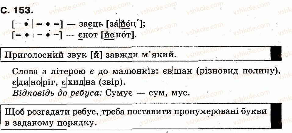 фото задание сторінка153 - букви