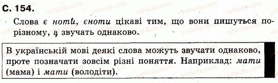 фото задание сторінка154 - букви