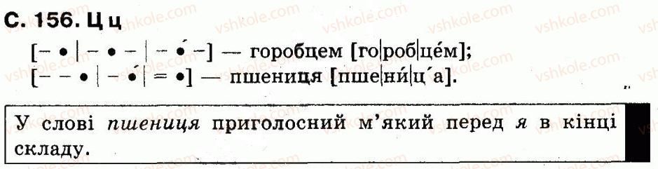 фото задание сторінка156 - букви