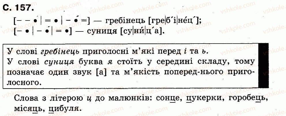 фото задание сторінка157 - букви