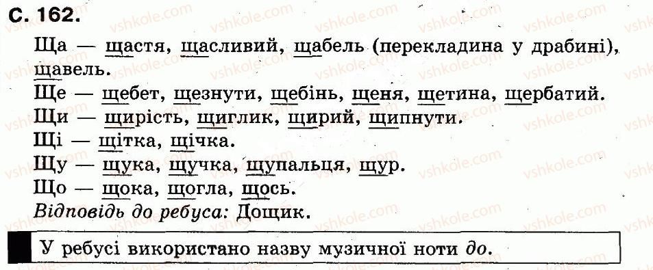 фото задание сторінка162 - букви