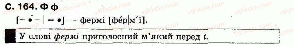 фото задание сторінка164 - букви