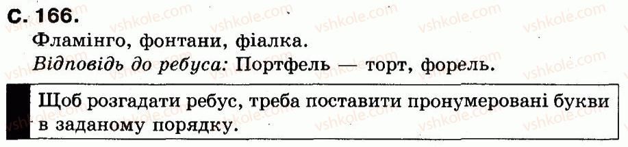 фото задание сторінка166 - букви