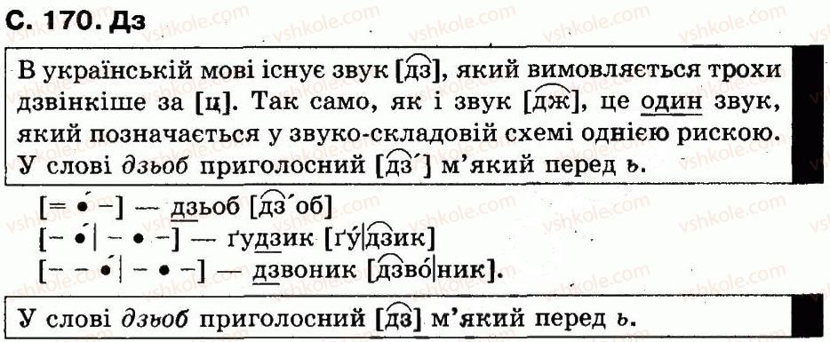 фото задание сторінка170 - букви