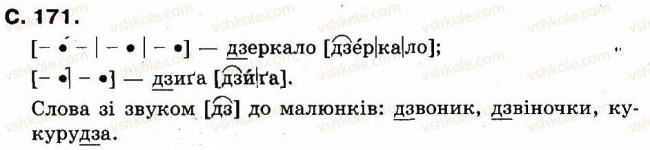 фото задание сторінка171 - букви