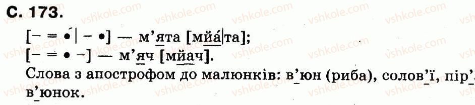 фото задание сторінка173 - букви