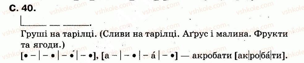 фото задание сторінка40 - букви