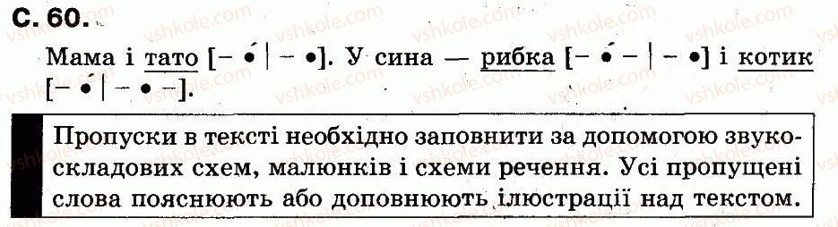 фото задание сторінка60 - букви