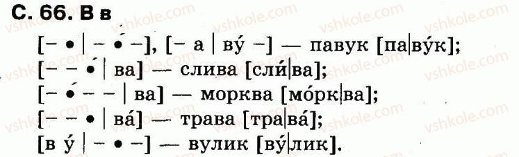 фото задание сторінка66 - букви
