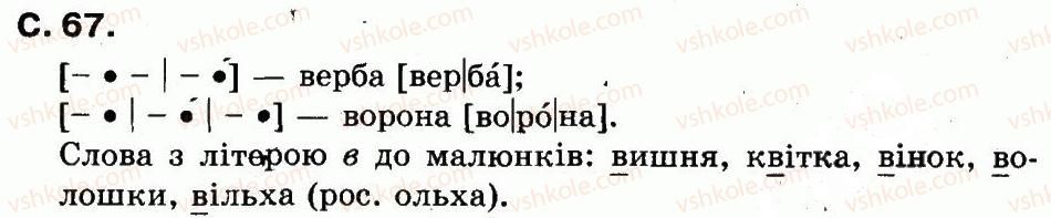 фото задание сторінка67 - букви