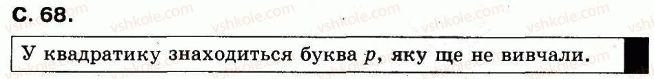 фото задание сторінка68 - букви