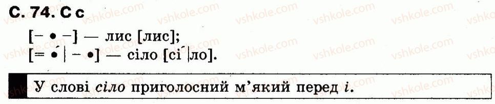 фото задание сторінка74 - букви