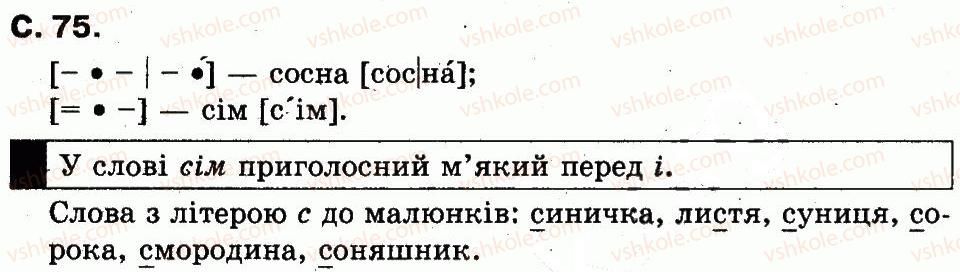 фото задание сторінка75 - букви