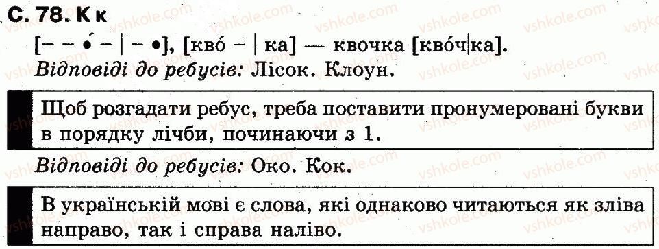 фото задание сторінка78 - букви