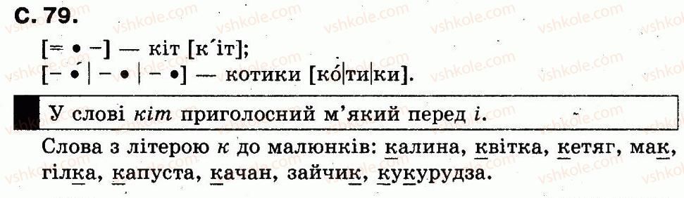 фото задание сторінка79 - букви